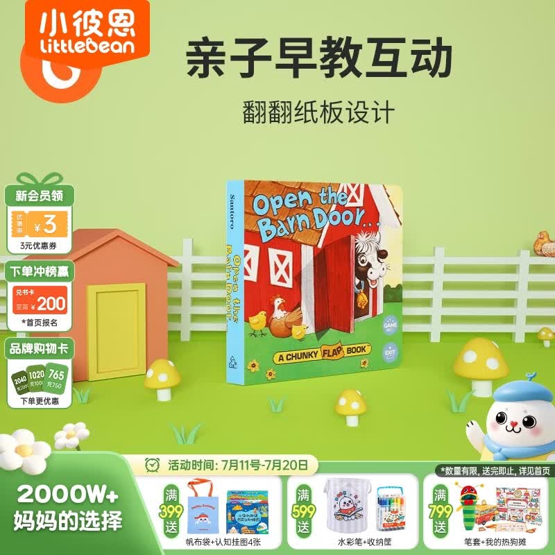 小彼恩毛毛虫点读书趣味手掌翻翻书 打开谷仓的门 宝宝进口原版英语启蒙 Open the Barn Door【不含笔】