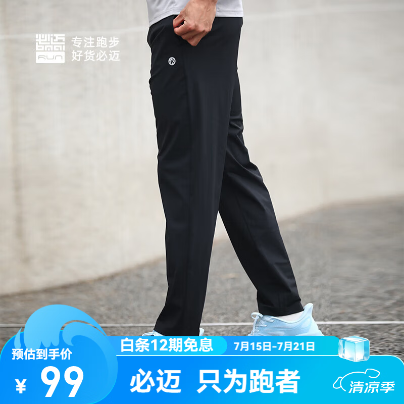 必迈（bmai）限时专享运动冰弹长裤可装手机修身轻薄吸湿速干弹力跑步训练裤 经典黑【男】 M