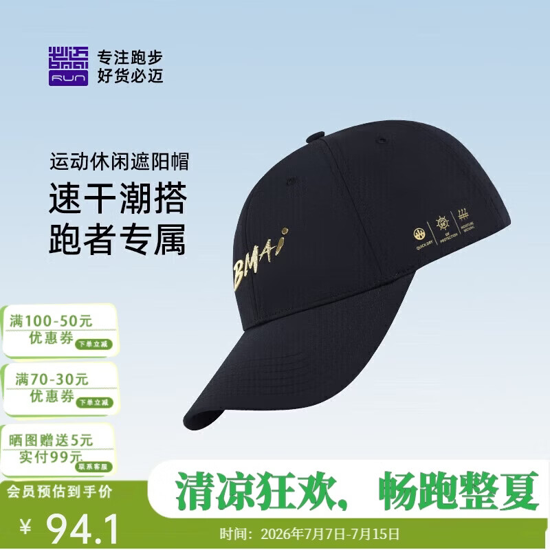 必迈跑步运动健身休闲圆顶帽夏季防晒防紫外线吸湿速干遮阳帽