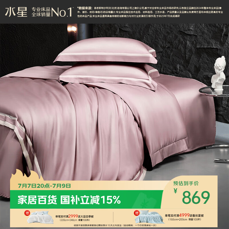 水星家纺四件套床上100支长绒棉纯棉100%a类丝滑被套床单双人轻奢高级1.8m床紫家居馆
