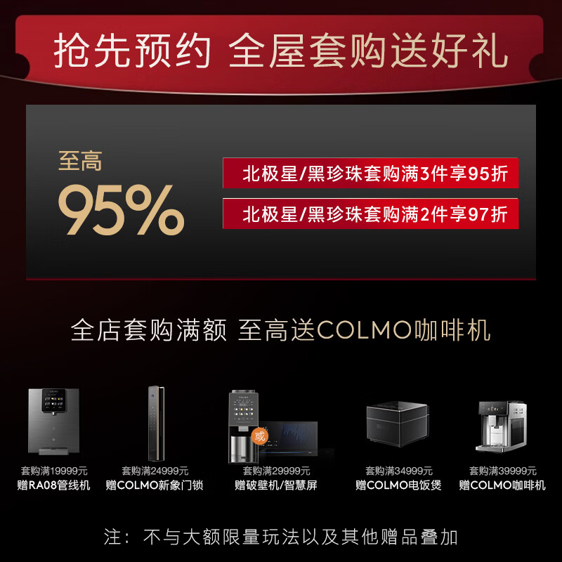 1元预约锁定黑珍珠十字冰箱C3首发专属权益/ 享315购物节专属权益/预约其他重磅新品首发权益 (虚拟发货) 1元预约【315品质购物节 专属特权】