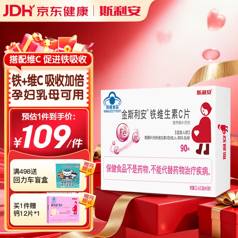 斯利安 金斯利安铁维生素C片孕妇补铁备孕孕期补充铁维生素C 90片
