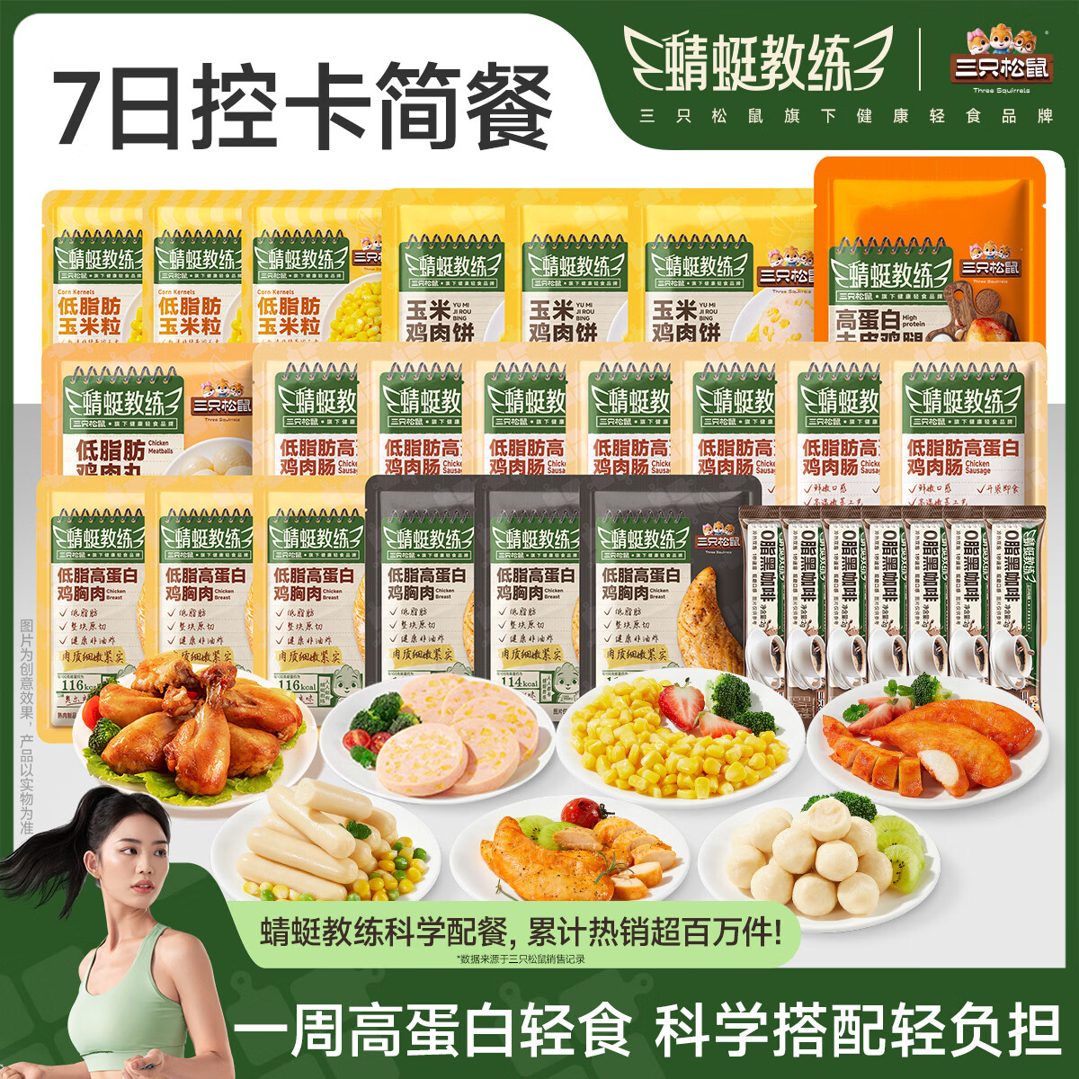 三只松鼠轻食组合7日装909g 29.9元 - 86线报