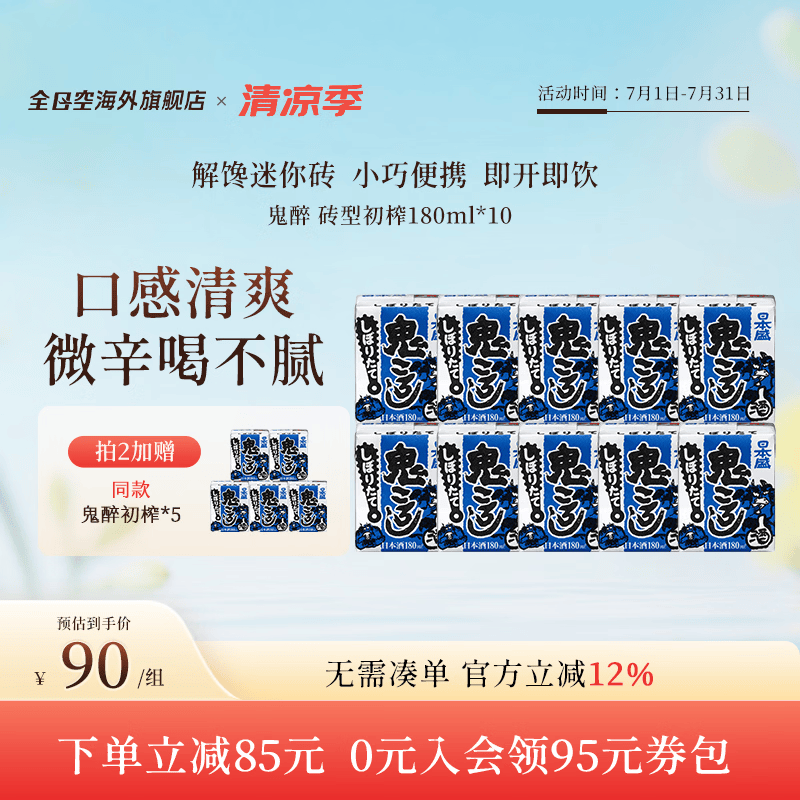 日本盛全日空 日本原装进口日本盛鬼醉鬼杀砖型纸盒清酒生酒180ml*5组合 蓝色初榨*2组赠1组