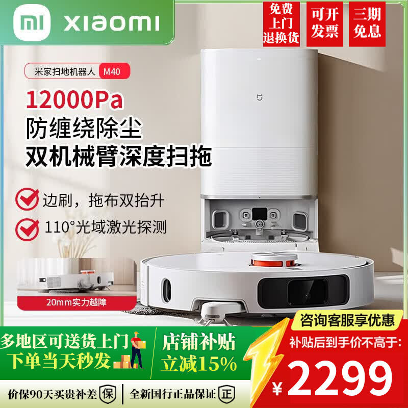 小米（MI）米家扫地机器人M40S仿生双机械臂防缠绕升降激光导航扫拖一体水箱版洗地机吸尘器 米家扫拖机器人 小米扫地机M40水箱版