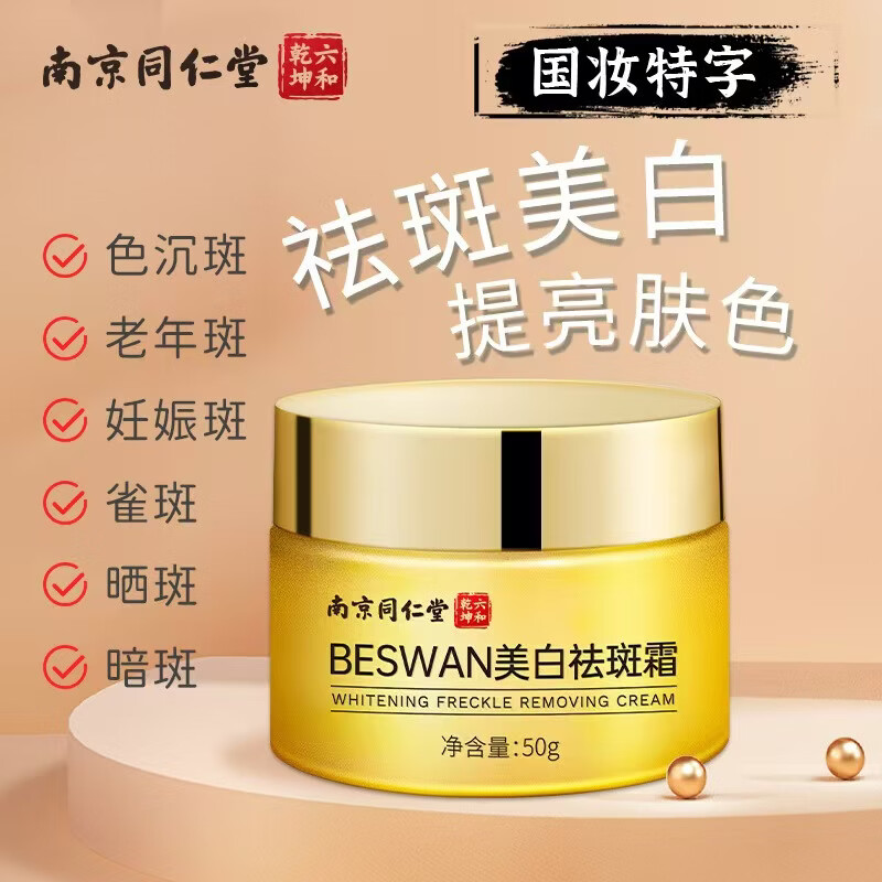 南京同仁堂【敏肌可用】百年老字号纯中草药溶斑排黑膏老年斑晒斑雀斑黄褐斑 【二瓶修复装】三百年同仁堂