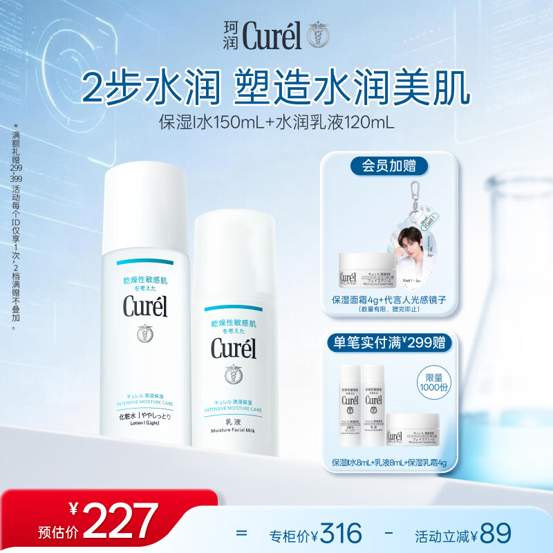 珂润（Curel）保湿水乳套装(1号水+乳液)补水敏感肌护肤化妆品套装男女生日礼物