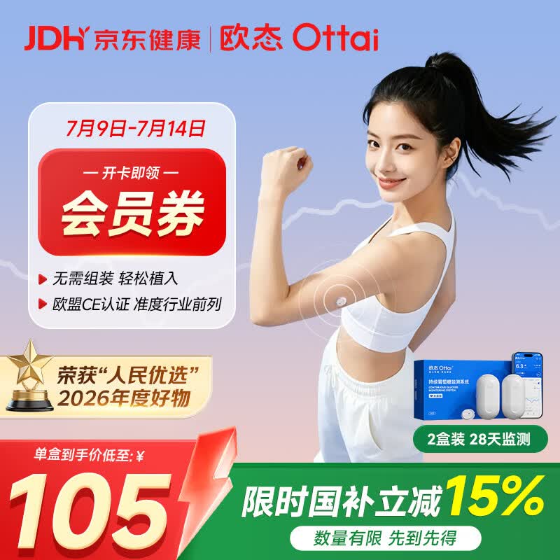 欧态动态血糖仪免采血测糖仪免扎针持续葡萄糖监测系统M8两盒