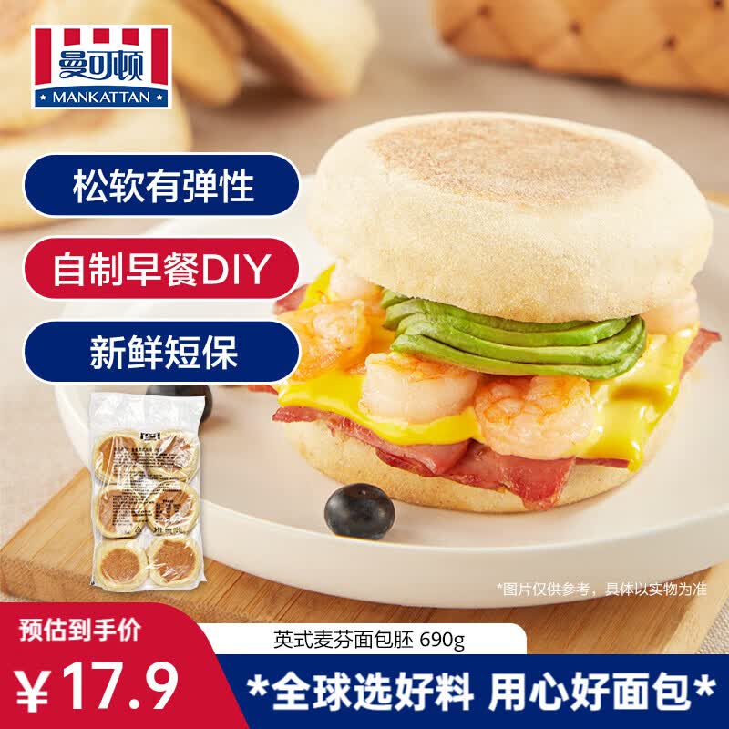 曼可顿（MANKATTAN）英式麦芬汉堡胚 面包半成品早餐食品速食懒人成人上班族 【商用】英式麦芬690g(12个装)