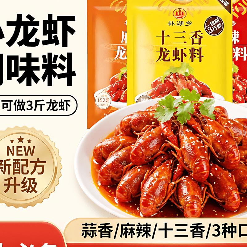燕山神正宗麻辣小龙虾调料包家用蒜蓉小龙虾尾调味料香辣味蟹油焖大虾螺 【三种口味 共18袋】麻辣味50g*6袋+蒜香味50g*6袋+十