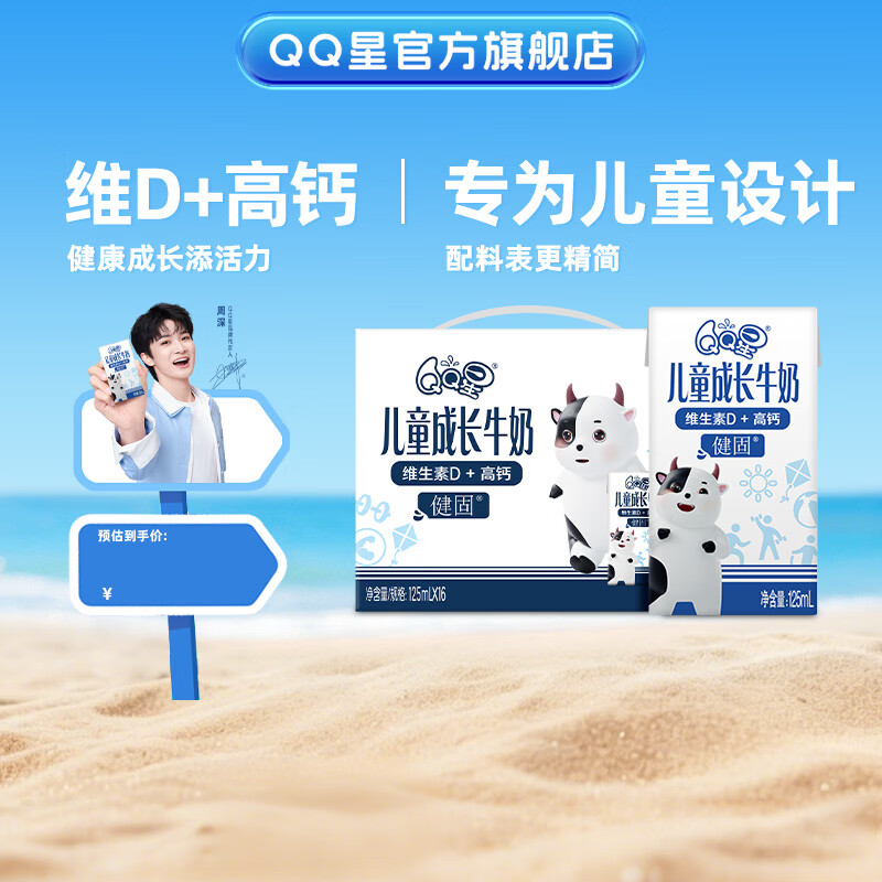 QQ星伊利儿童成长牛奶健固型高钙牛奶 礼盒装【周深同款QQ星】 QQ星健固型125ml*16盒5月产