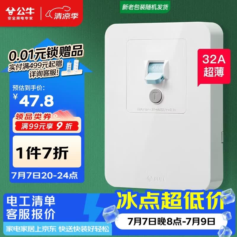 公牛（BULL）漏电保护开关 GTP系列 86型漏电保护开关32A大功率漏保开关 GTP01