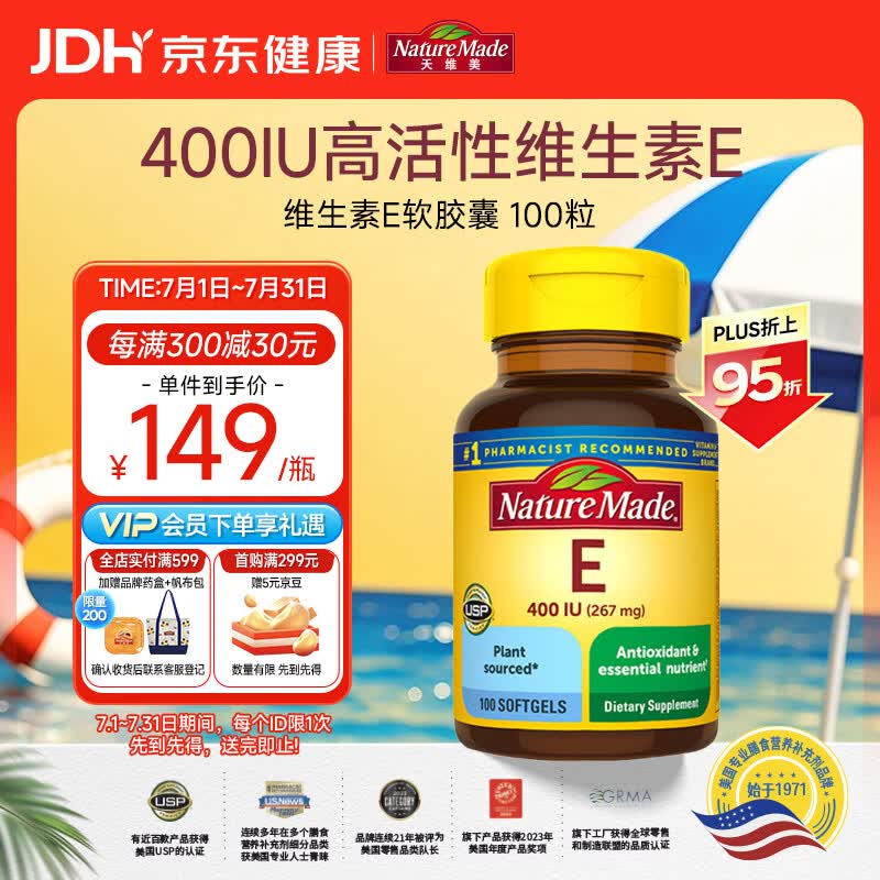 Nature Made 天维美 天然维生素E软胶囊 400IU高含量 100粒/瓶 美国进口
