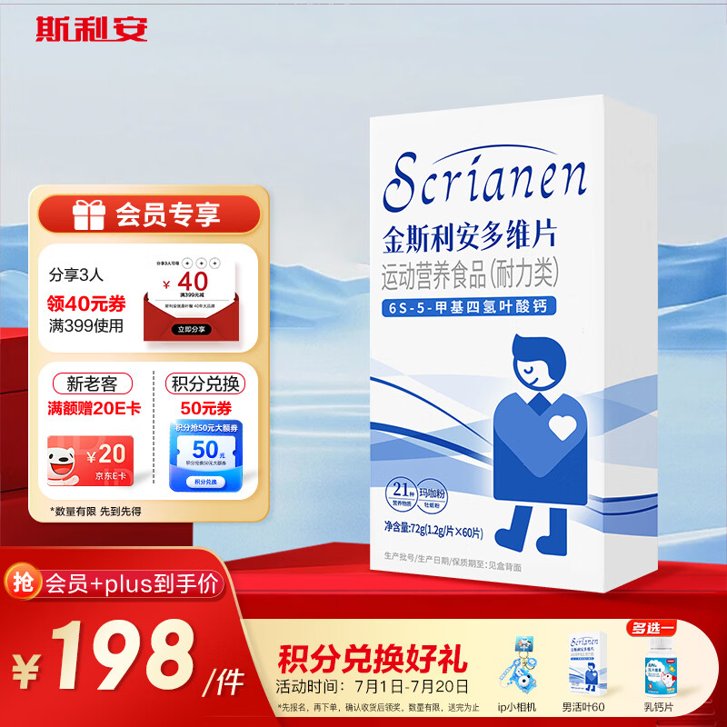 斯利安男士活性叶酸6S-5-甲基四氢叶酸钙无碘配方60粒21种营养 准爸适用