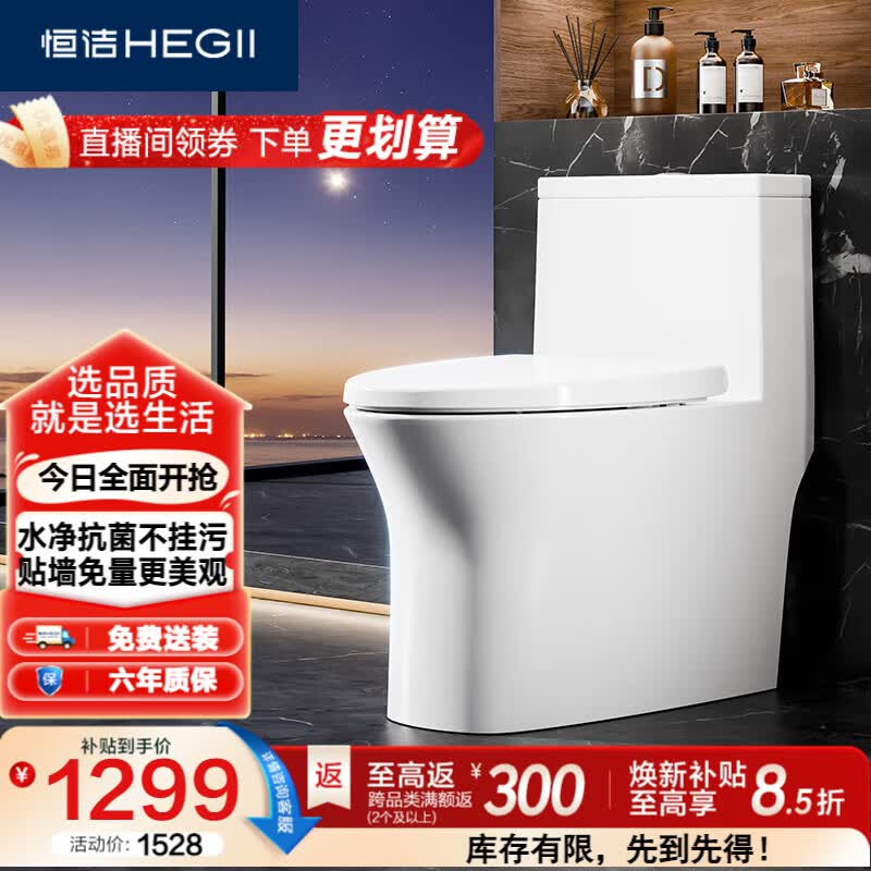 恒洁（HEGII）马桶 家用虹吸大冲力防臭可调坑距坐便器HC0508PT（250-410mm）