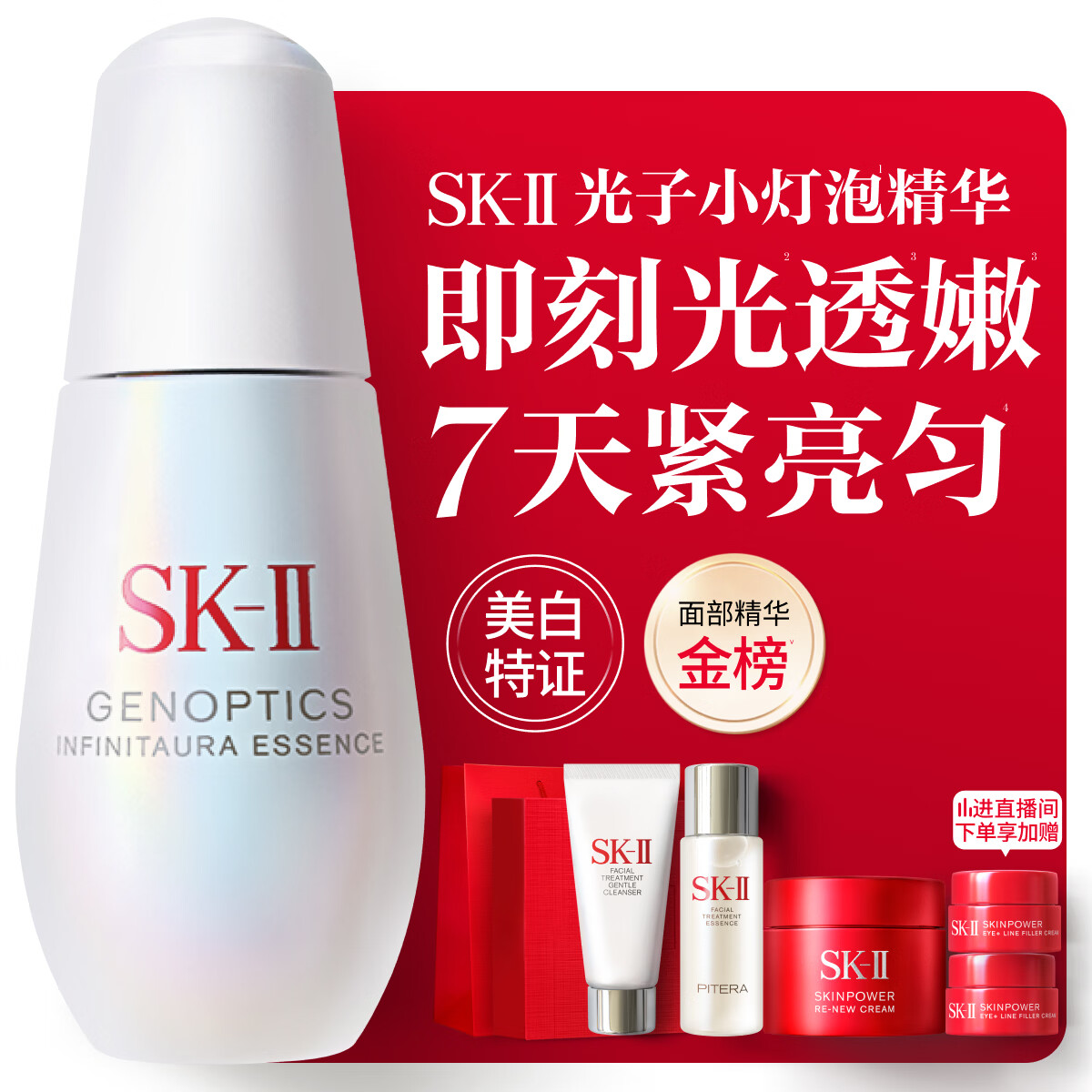SK-II光子小灯泡美白祛斑淡斑精华液75ml化妆品sk2护肤品套装生日礼物