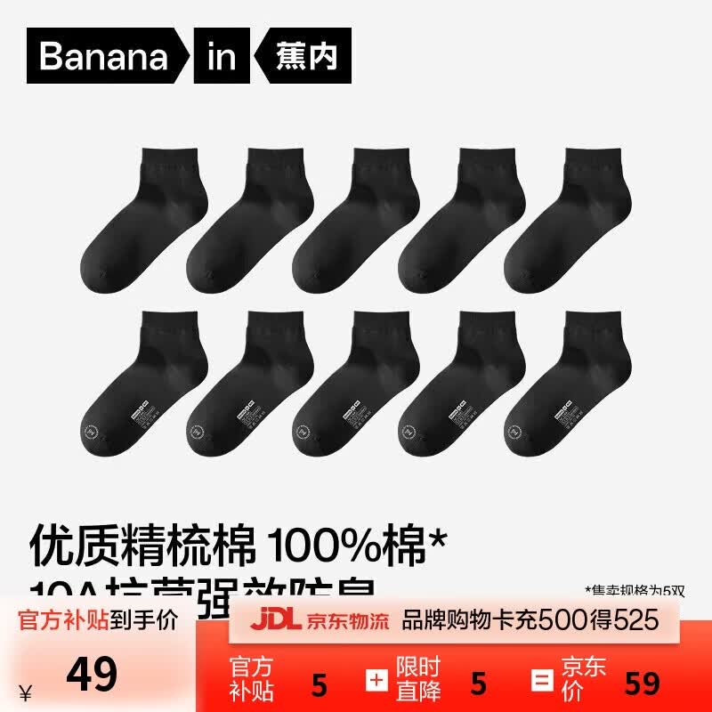 蕉内银皮331S男士袜子纯棉商务精梳棉袜透气10A抗菌防臭短筒夏季5双