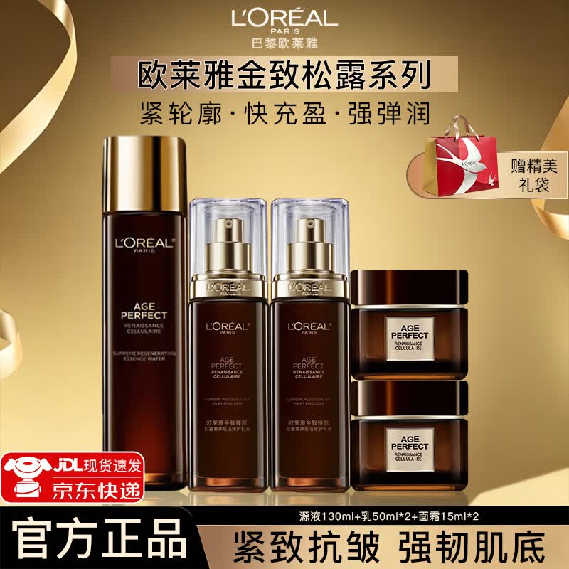 欧莱雅护肤品套装黑松露水乳套装化妆品抗皱紧致补水保湿礼物送女友 3件套:水+乳+面霜