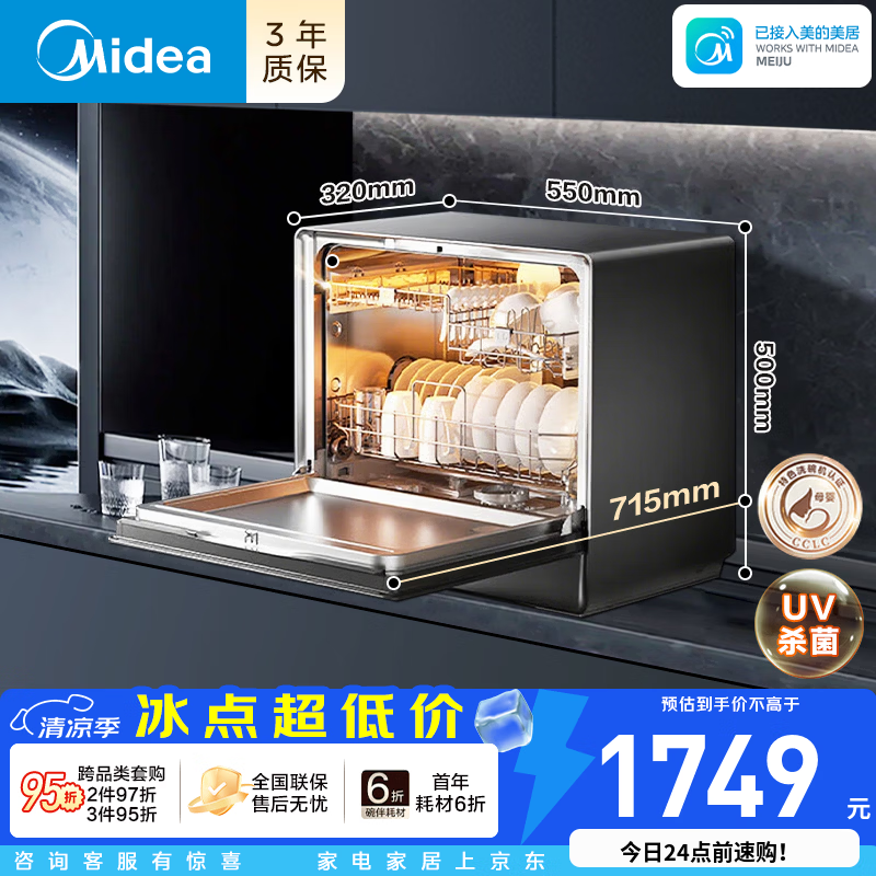 美的可爱多台式洗碗机台上免安装家用厨房小型洗碗机迷你全自动水果洗桌面刷碗机小户型 【台式壁挂安装】UP2Pro