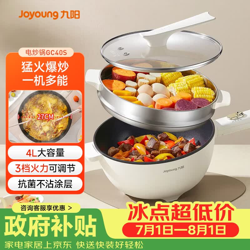 九阳（Joyoung）电炒锅电煮锅精准控温家用多功能电热锅1600W大火力蒸煮一体多用途锅【蒸笼款】GC40S
