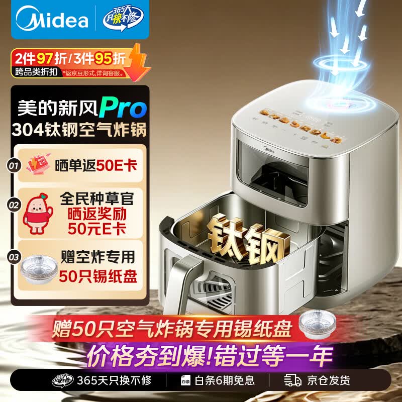 美的（Midea）新风炎烤空气炸锅不锈钢0涂层钛钢小家电空气炸锅蒸烤一体2026新款家用6.5L大容量KZC6521PRO