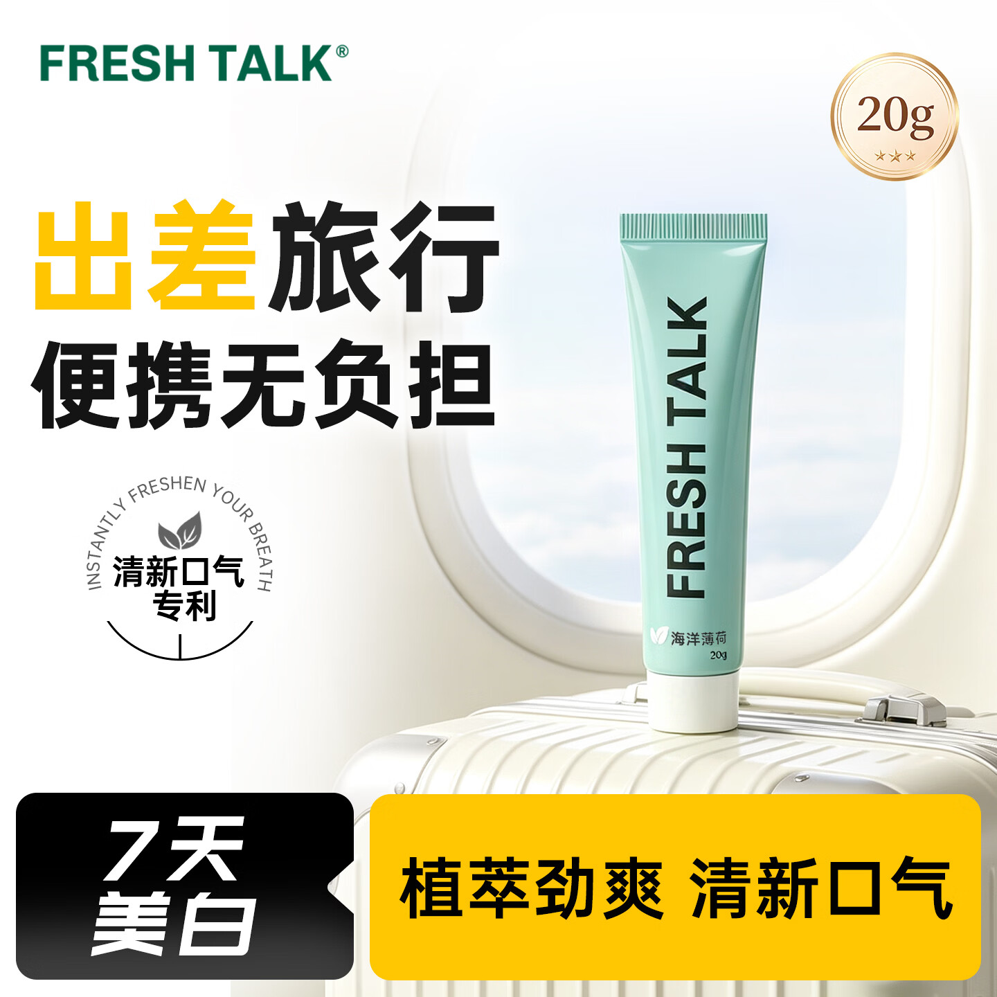 fresh talk美白牙膏去烟渍去渍去黄清新口气减轻口臭海洋薄荷口味20g