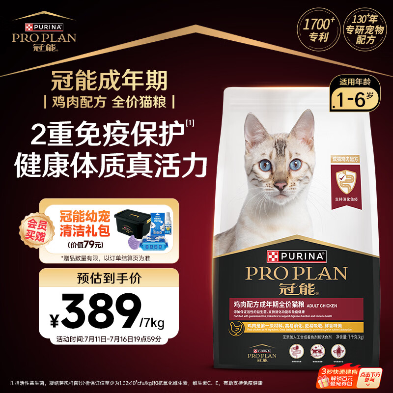 冠能猫粮成猫猫粮鸡肉味7kg 全价猫粮 稳固免疫 适口性强