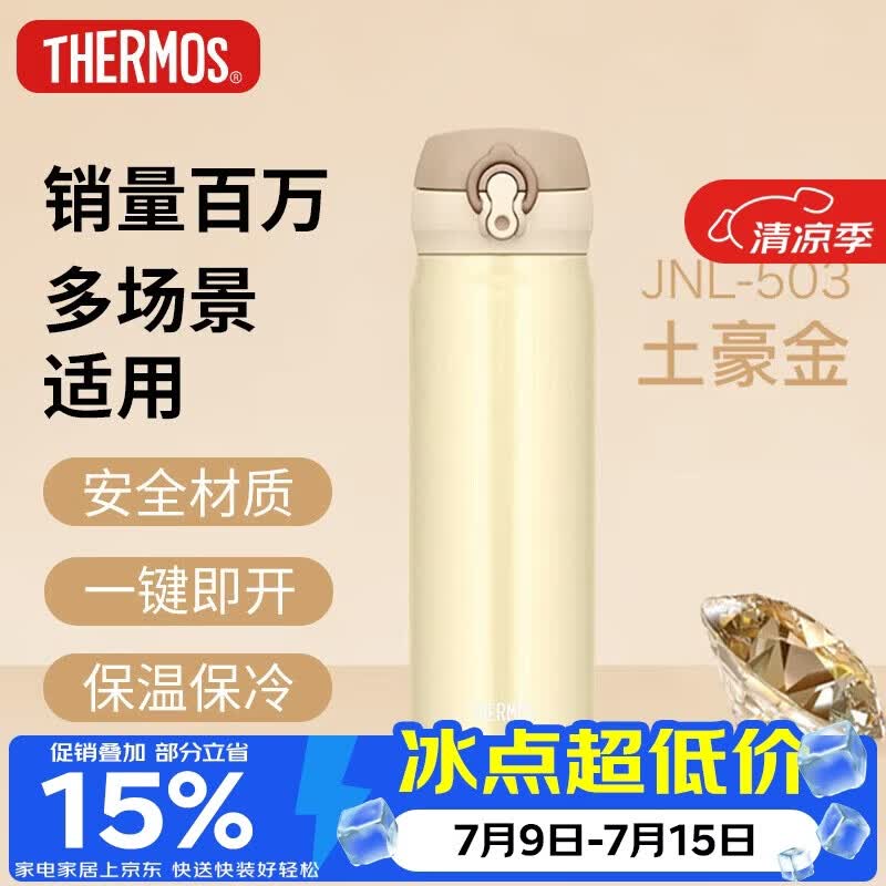 膳魔师（THERMOS）保温杯500ml男女士儿童保冷水杯子大容量伴手生日礼物JNL-CRG