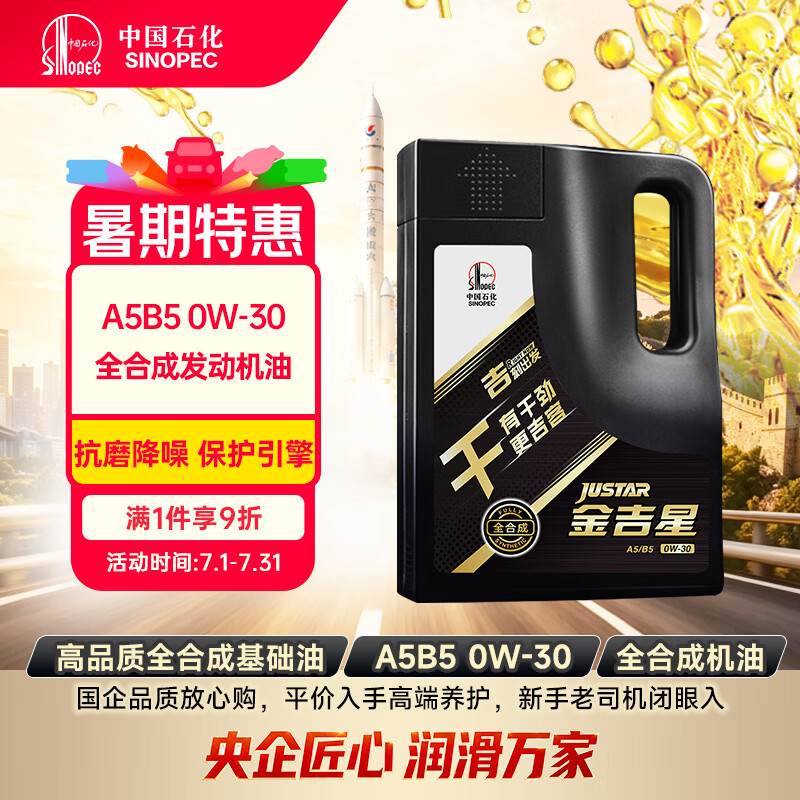 长城【干系列】金吉星 A5/B5 0W-30 全合成发动机油 3.5kg/4L汽车保养