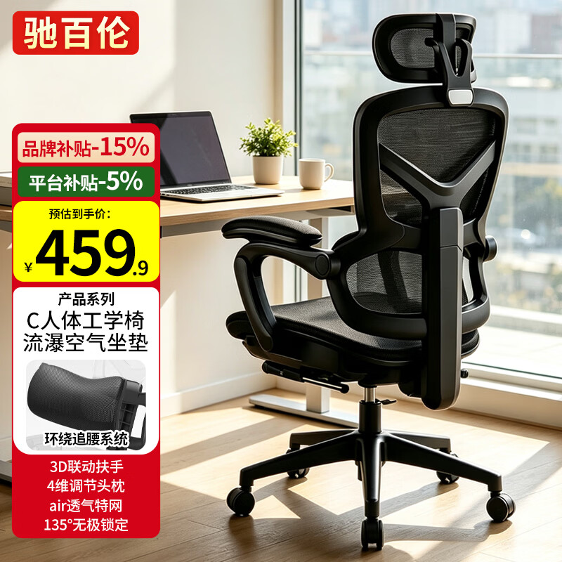 驰百伦C260Pro 人体工学椅办公椅电脑椅电竞椅人工力学座椅一体联动扶手