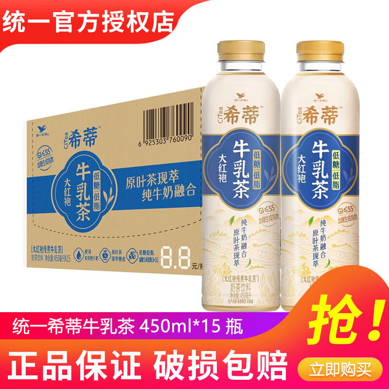 统一希蒂大红袍牛乳茶450ml*12瓶15瓶整箱装玫瑰味慢煮牛乳茶奶茶饮料 大红袍牛乳茶450ml*15瓶【整箱】