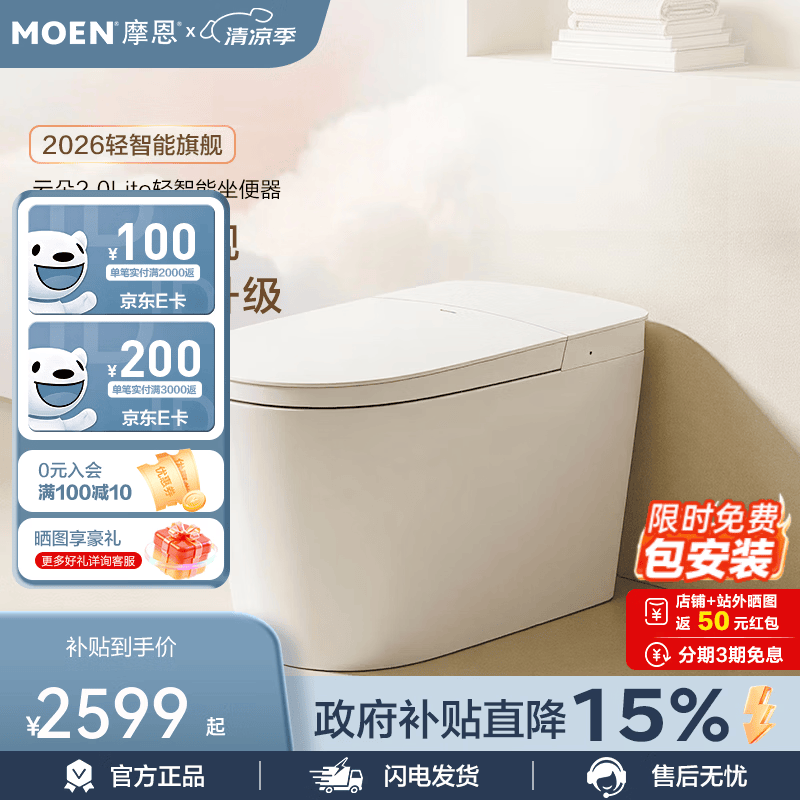 摩恩（MOEN）轻智能马桶千次泡沫盾抗菌加热座圈脚感冲水静音全坑距通用 300-400mm坑距通用