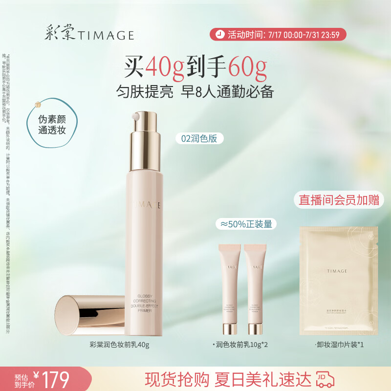 彩棠妆前乳隔离霜打底修饰提亮肤色隐匿毛孔02润色版生日礼物