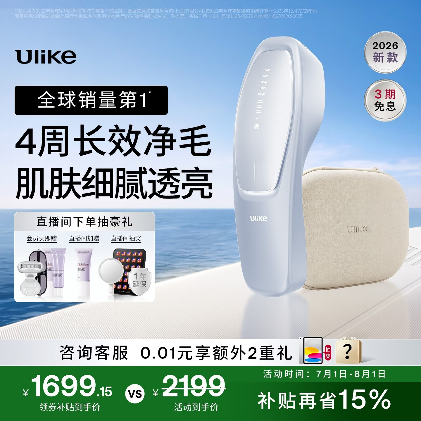 UlikeAir20光子冰点蓝宝石脱毛仪院线全身脱毛适用智能测肤男女士私密处适用