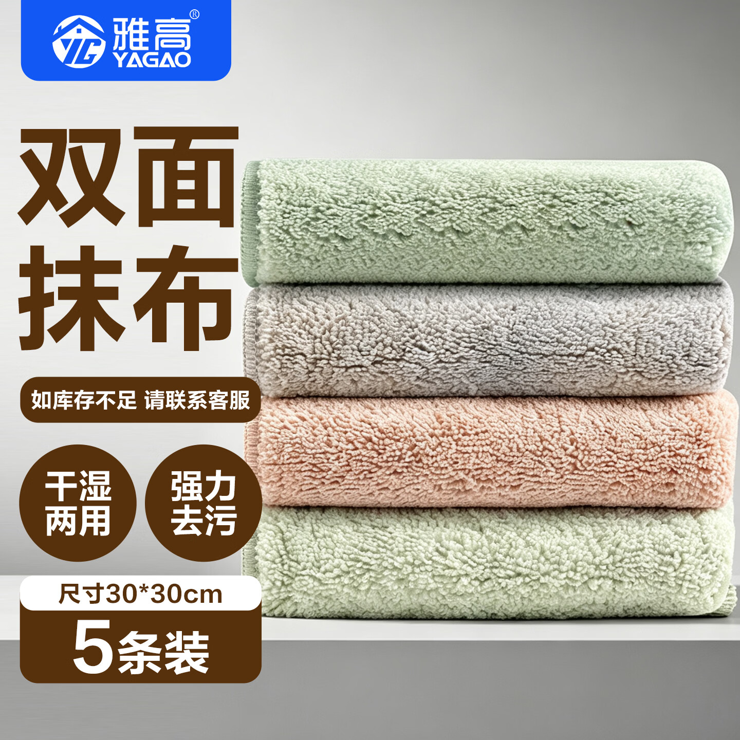 雅高抹布涤棉30*30cm5条装厨房超强吸水洗碗布百洁布