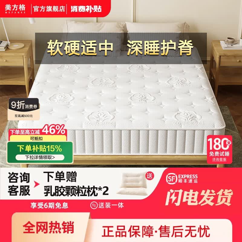 美方格 MEFANKE家用弹簧乳胶床垫独立袋弹簧椰棕床垫十大民宿酒店品牌公寓出租房 【偏硬护脊】天丝面料+椰棕+独立圆簧 1500mm*2000mm