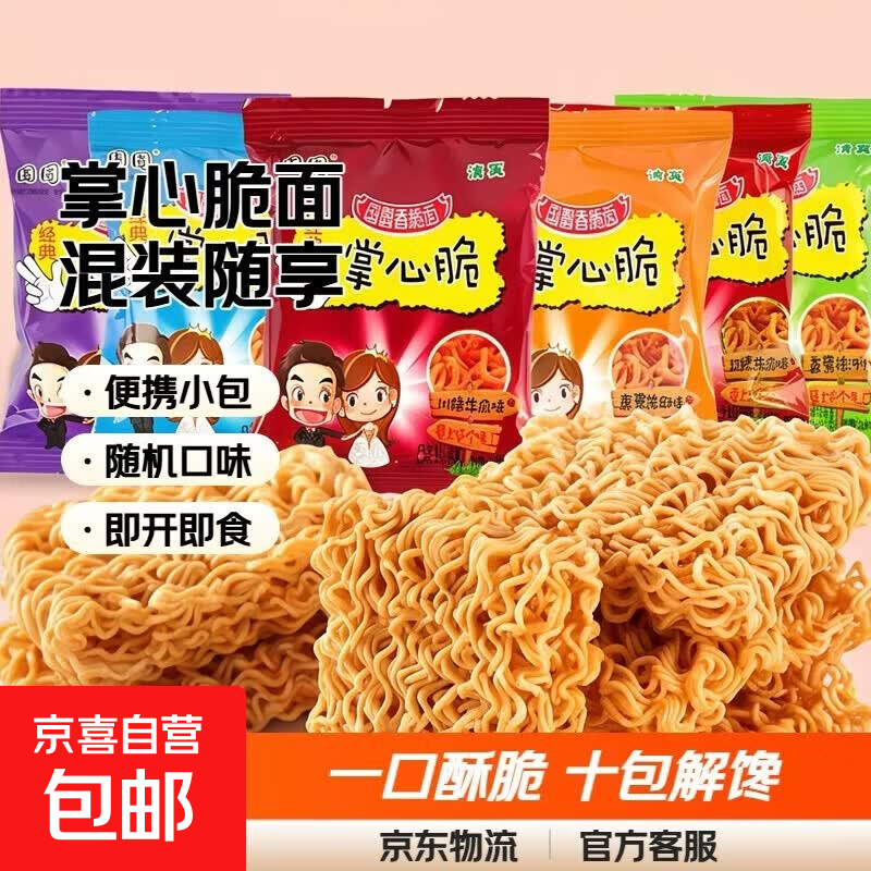 国圆掌心脆干脆面干吃面点心面口味随机混装整箱批发 掌心脆干脆面15g*10包