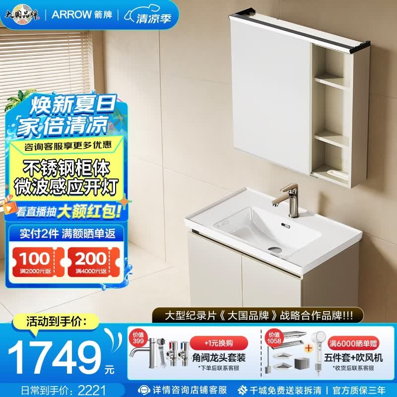 箭牌（ARROW）杏韵智能浴室柜陶瓷一体盆2026新款洗手盆柜组合铝合金多功能收纳 【智能款 80cm】不锈钢蜂窝铝+微波感应顶灯