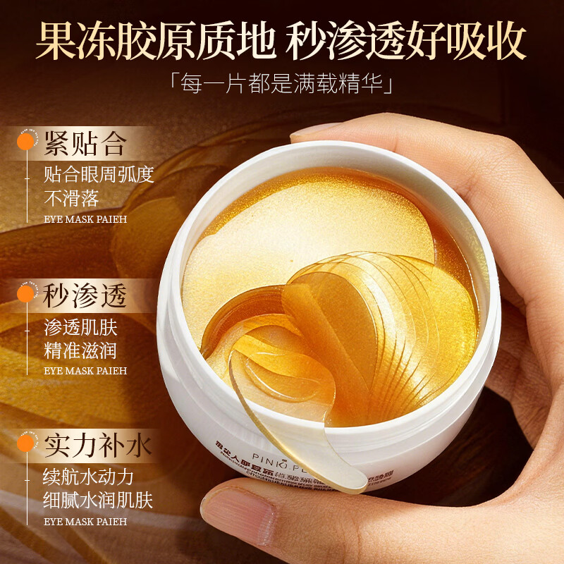 黄芪霜眼膜贴人参黄芪抗皱淡纹紧致眼膜贴去淡化黑眼圈眼袋细纹紧致补水 灵芝人参黄芪眼膜【3盒180片】
