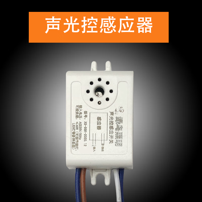 哩也波哩也智能声光控开关楼道人体声音感应器家用微波感应模块 声控