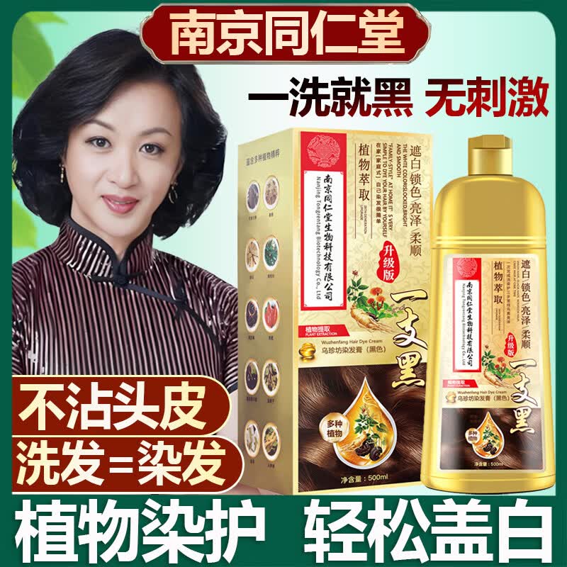 南同纯天然植物染发剂无刺激盖白发不沾头皮男女士专用染发膏孕妇可用 【黑茶色】*1瓶 -植物遮白不伤发(孕妇可用)