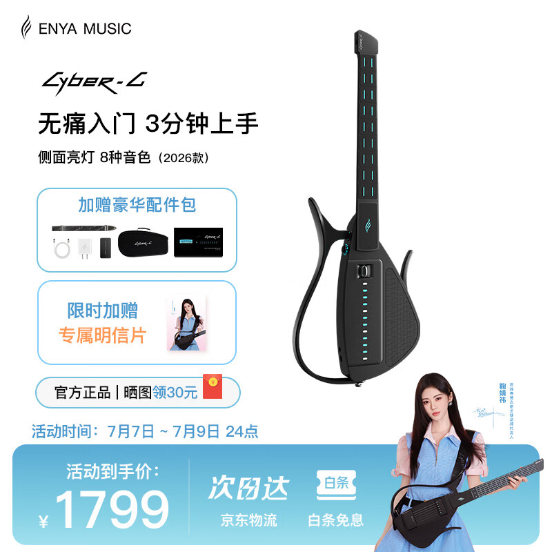 enya【鞠婧祎同款】CyberG无弦吉他赛博吉他智能自动挡初学无痛入门