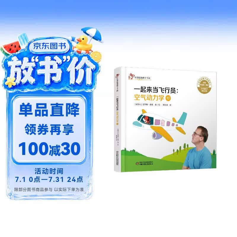 红袋鼠物理千千问·一起来当飞行员：空气动力学10 