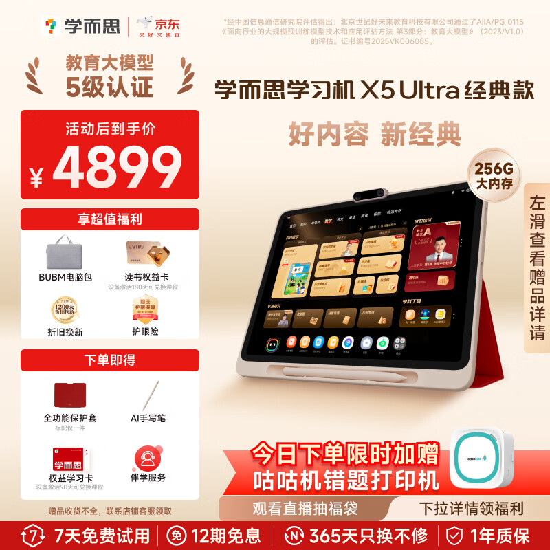 学而思学习机X5 Ultra经典款【2026重磅新品】AI学习机全年龄段 经典培优 学习平板 13.2英寸8+256G