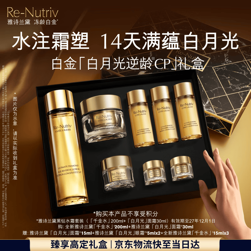 雅诗兰黛黑钻水霜套装(千金水200ml+面霜30ml)护肤品生日礼物效期27年12月