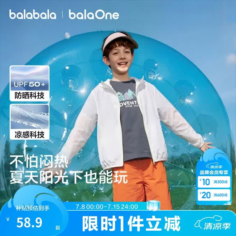巴拉巴拉童装儿童防晒衣2026新款夏女童男童宝宝上衣大童薄外套UPF50+凉感