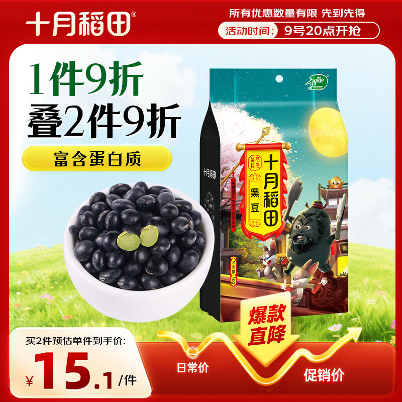 十月稻田 黑豆 2斤 青仁绿芯黑豆 非转基因打豆浆 东北五谷杂粮粗粮高蛋白