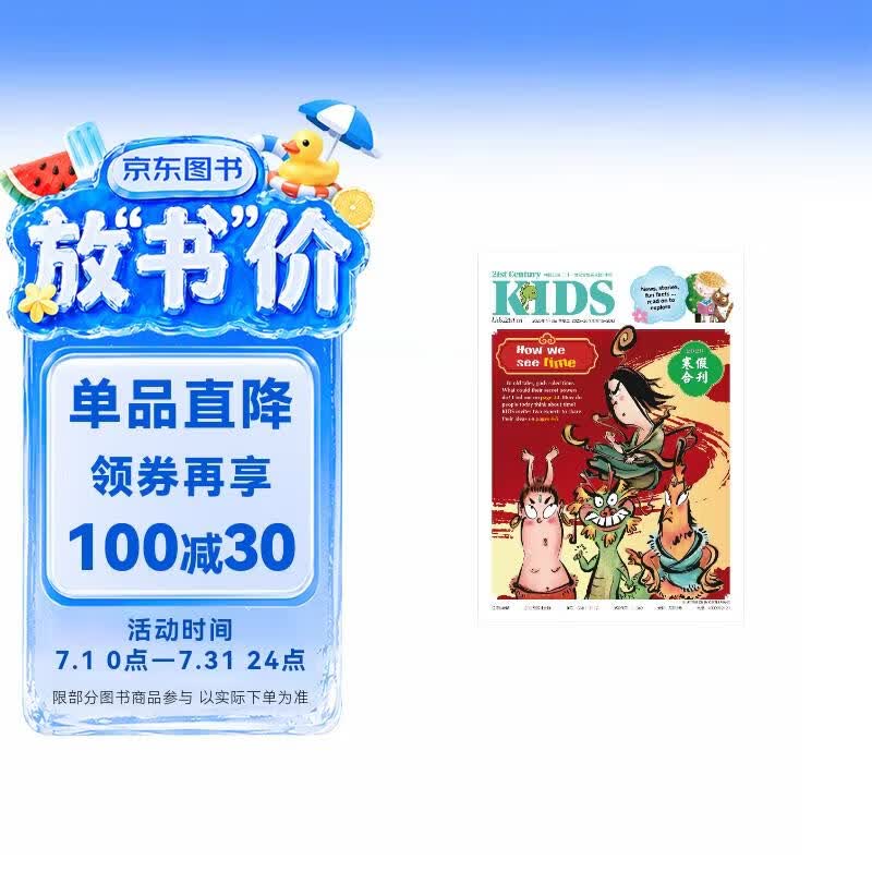 21世纪英语报 21世纪英文报 2026年寒假合刊 小学版