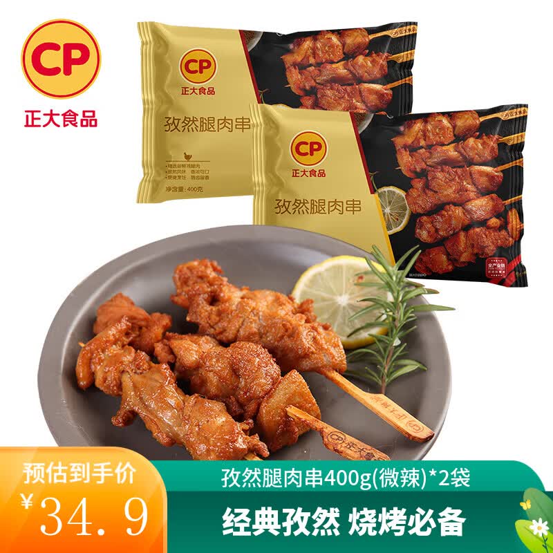 正大鸡肉小食 微波即食 烧烤 鸡肉串 孜然腿肉串400g(微辣)*2袋 共1.6斤