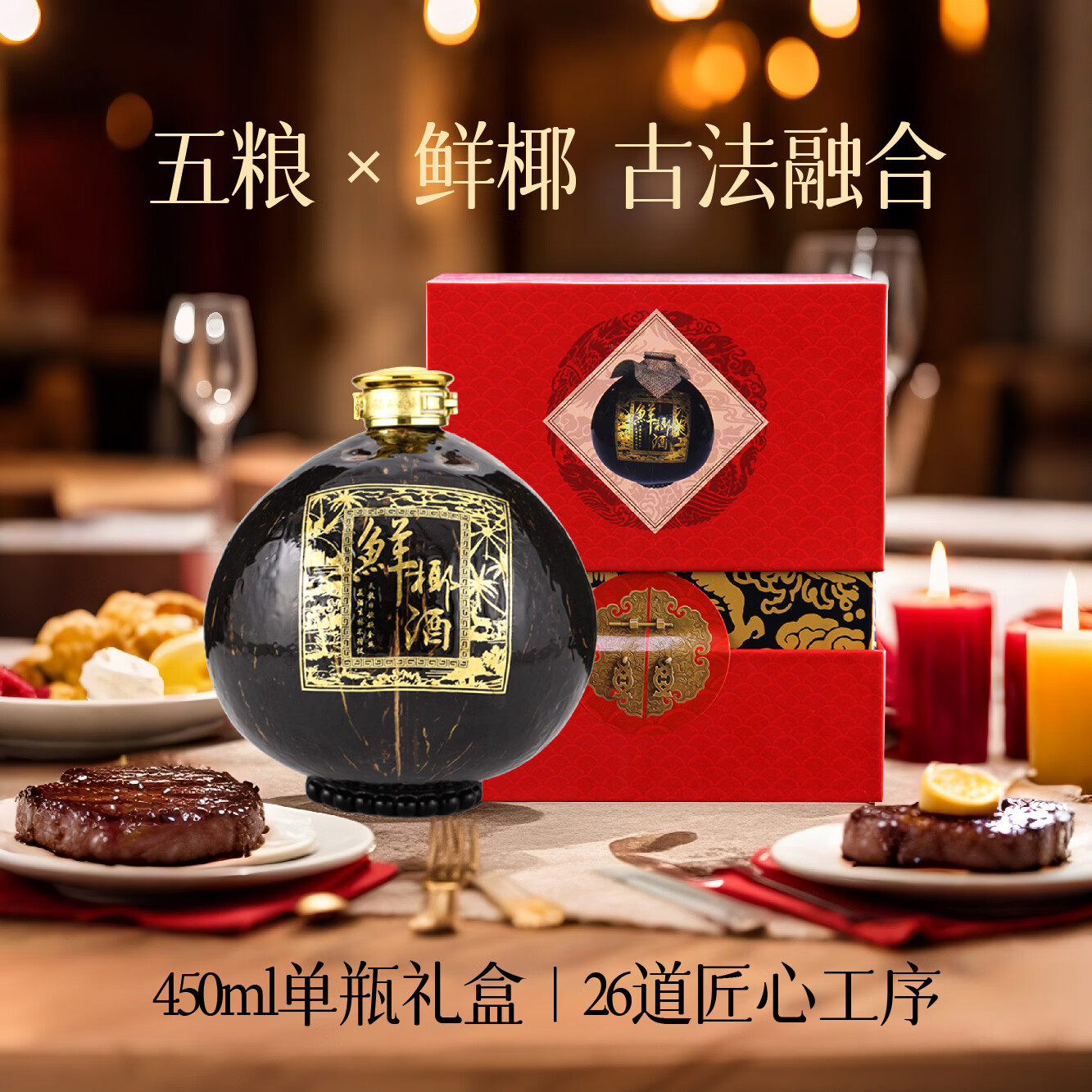 苏仙椰情海南特产椰子酒52度浓香型粮食酒纯粮酒白酒名酒2瓶露酒送礼酒水 52度 450mL 2瓶 喜宴版 椰子瓶(送2个手提袋)
